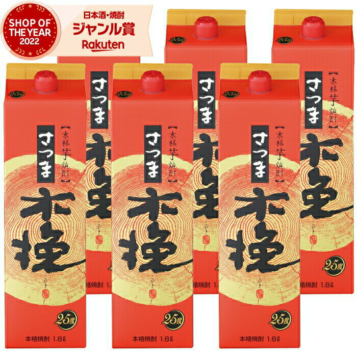 【 父の日 クーポンあり】 芋焼酎 焼酎 さつま木挽 こびき 25度 1800ml 紙パック ×6本 雲海酒造 いも焼酎 鹿児島 酒 お酒 父の日 父の日ギフト 御中元 お祝い 宅飲み 家飲み