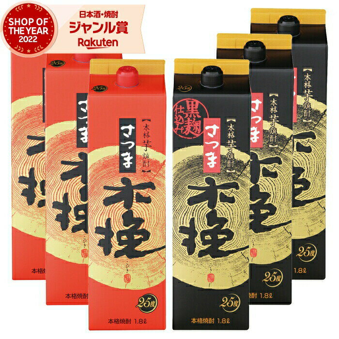 【 父の日 クーポンあり】 芋焼酎 焼酎 さつま木挽・黒木挽 こびき 25度 1800ml 紙パック 各3本(計6本) 雲海酒造 いも焼酎 鹿児島 酒 お酒 父の日 父の日ギフト 御中元 お祝い 宅飲み 家飲み