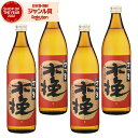 芋焼酎 セット 焼酎 さつま木挽 こびき 25度 900ml×4本 雲海酒造 いも焼酎 鹿児島 酒 お酒 ギフト 父の日 お中元 御中元 誕生日 内祝 お祝い ...