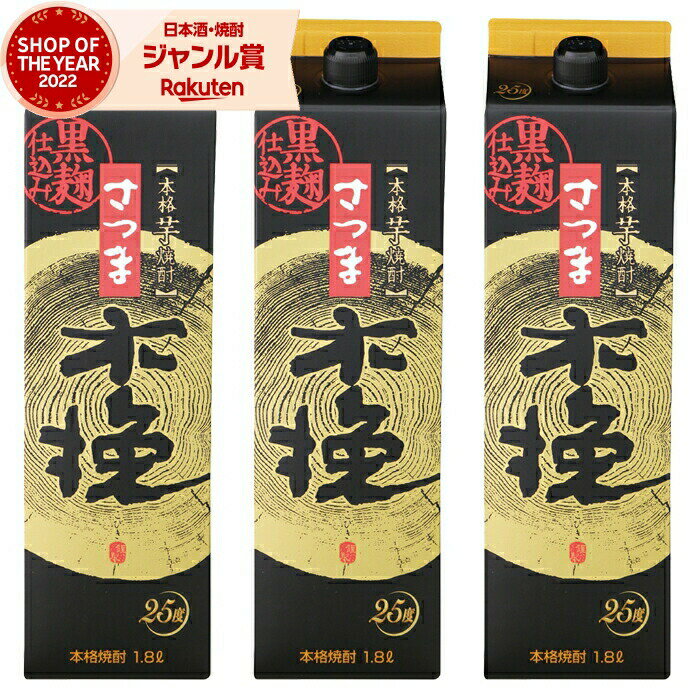 【 父の日 クーポンあり】 芋焼酎 焼酎 さつま黒木挽 くろこびき 25度 1800ml 紙パック ×3本 雲海酒造 いも焼酎 鹿児島 酒 お酒 父の日ギフト 御中元 お祝い 宅飲み 家飲み