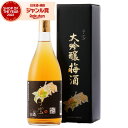 6/5(木)〜最大100%ポイントバック&最大300円OFFクーポン/ 梅酒 子宝 大吟醸梅酒 13度 720ml 楯の川酒造 楯野川 酒 お酒 ギフト 父の日...