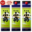 【300円OFFクーポン配布中】 小鶴 こづる 25度 1800ml 紙パック ×3本 芋焼酎 小正酒造 いも焼酎 鹿児島 焼酎 酒 お酒 父の日 誕生日 内祝...