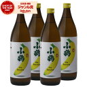 【2点ご購入で5％OFFクーポン配布】 小鶴 the Banana バナナ こづる 25度 900ml×4本 芋焼酎 小正酒造 いも焼酎 鹿児島 焼酎 酒 お酒 ギフト 母の日 父の日 退職祝 お祝い 宅飲み 家飲み