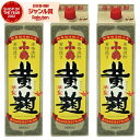 【300円OFFクーポン配布中】 小鶴 黄麹 こづるきこうじ 25度 1800ml 紙パック ×3本 芋焼酎 小正酒造 いも焼酎 鹿児島 焼酎 酒 お酒 父の日...