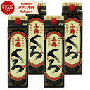 【6/10(火)〜最大全額ポイントバック】 小鶴 くろ 黒 こづるくろ 25度 1800ml 紙パック ×4本 芋焼酎 小正酒造 いも焼酎 鹿児島 焼酎 酒 お...