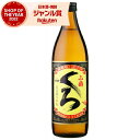 小鶴 くろ 黒 こづるくろ 900ml 芋焼酎 小正酒造 いも焼酎 焼酎 25度 鹿児島 お酒 ギフト お歳暮 クリスマス ハロウィン 誕生日 内祝 お祝い 宅飲み 家飲み