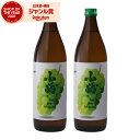 【最大300円OFFクーポン配布中】 小鶴 the Muscat マスカット こづる 25度 900ml×2本 芋焼酎 小正酒造 いも焼酎 鹿児島 焼酎 酒 お...
