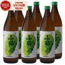 小鶴 the Muscat マスカット こづる 25度 900ml×6本 芋焼酎 小正酒造 いも焼酎 鹿児島 焼酎 酒 お酒 ギフト 父の日 お中元 御中元 誕...