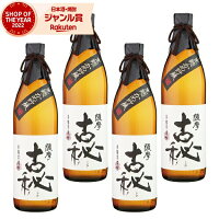 芋焼酎 セット 焼酎 薩摩古秘 さつまこひ 25度 900ml×4本 雲海酒造 いも焼酎 鹿児島 酒 お酒 ギフト 母の日 父の日 退職祝 お祝い 宅飲み 家飲み