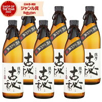 芋焼酎 セット 焼酎 薩摩古秘 さつまこひ 25度 900ml×6本 雲海酒造 いも焼酎 鹿児島 酒 お酒 ギフト 母の日 父の日 退職祝 お祝い 宅飲み 家飲み