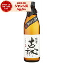 芋焼酎 薩摩古秘 さつまこひ 900ml 焼酎 25度 雲海酒造 いも焼酎 鹿児島 お酒 ギフト お歳暮 クリスマス ハロウィン 誕生日 内祝 お祝い 宅飲み 家飲み