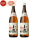 芋焼酎 セット 小鹿 こじか 25度 1800ml×2本 小鹿酒造 いも焼酎 鹿児島 焼酎 酒 お酒 ...