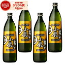 芋焼酎 セット 小鹿 こじか 25度 900ml×4本 小鹿酒造 いも焼酎 鹿児島 焼酎 酒 お酒 ギフト 父の日 お中元 御中元 誕生日 内祝 お祝い 宅飲み...