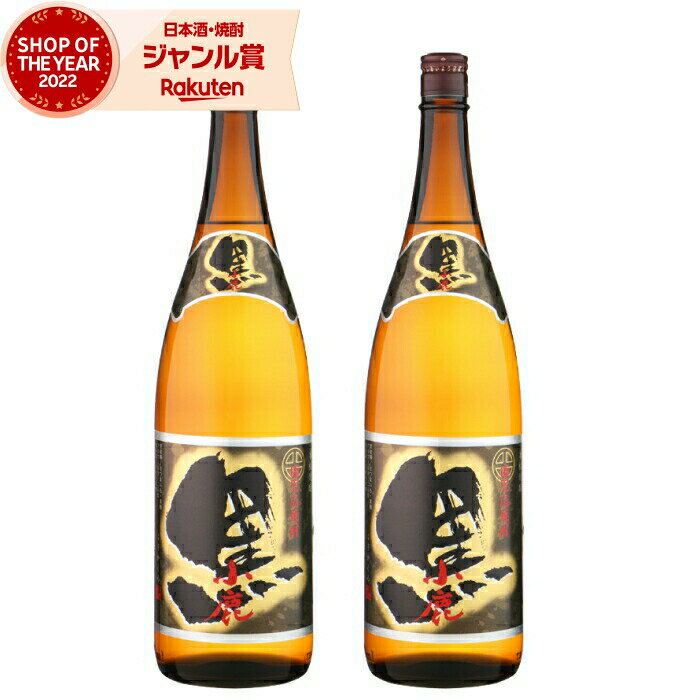 芋焼酎 セット 小鹿黒 こじかくろ 1800ml ×2本 小鹿酒造 いも焼酎 焼酎 25度 鹿児島 お酒 ギフト お歳暮 冬ギフト クリスマス 誕生日 内祝 お...