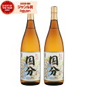 【300円OFFクーポン配布中】 芋焼酎 セット 国分 こくぶ 25度 1800ml×2本 国分酒造 いも焼酎 鹿児島 焼酎 酒 お酒 ギフト 一升瓶 父の日 ...