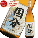 【最大300円OFFクーポン】 芋焼酎 国分 こくぶ 25度 1800ml 国分酒造 いも焼酎 鹿児島 焼酎 酒 お酒 ギフト 一升瓶 父の日 お中元 御中元 夏ギフト 誕生日 内祝 お祝い 宅飲み 家飲み
