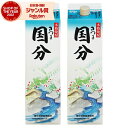 【300円OFFクーポン配布中】 芋焼酎 国分 こくぶ 25度 1800ml 紙パック ×2本 国分酒造 いも焼酎 鹿児島 焼酎 酒 お酒 父の日 誕生日 内祝...
