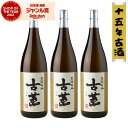 【300円OFFクーポン☆5/30(金)〜】 古薫 こくん 芋焼酎 25度 1800ml×3本 15年古酒 鹿児島酒造 いも焼酎 鹿児島 酒 お酒 ギフト 一升...