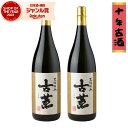 【最大全額ポイントバック☆6/10(火)限定】 古薫 紅 こくん 芋焼酎 25度 1800ml×2本 10年古酒 鹿児島酒造 いも焼酎 鹿児島 酒 お酒 ギフト...