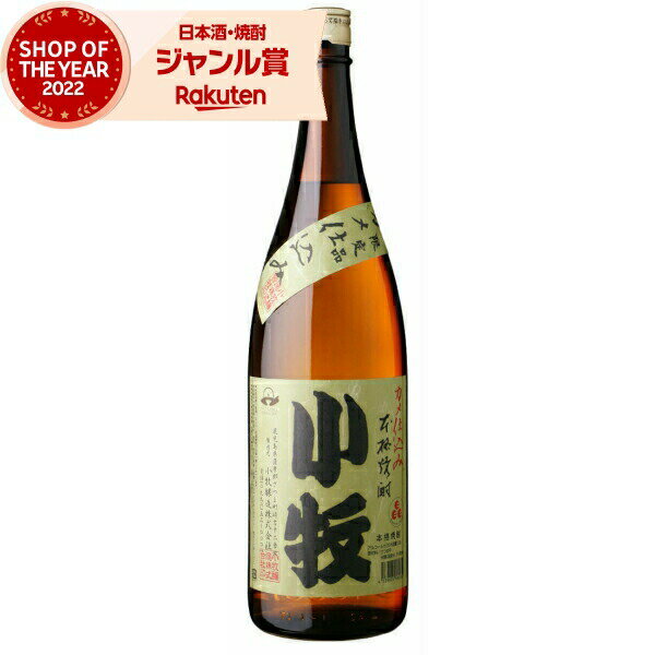 芋焼酎 小牧 25度 1800ml 小牧醸造 いも焼酎 鹿児島 焼酎 酒 お酒 ギフト 一升瓶 母の日 父の日 退職祝 お祝い 宅飲み 家飲み