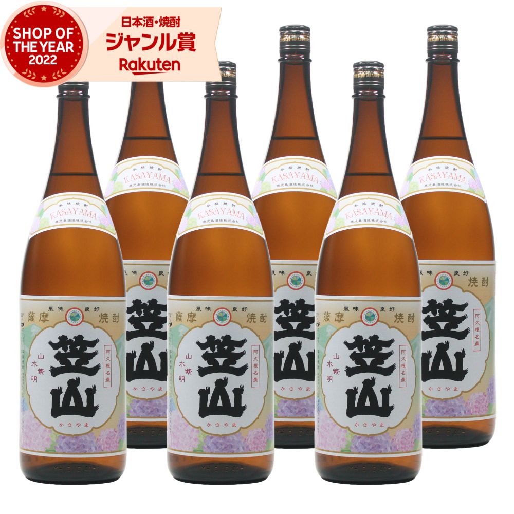 【事前告知☆11/5(水)最大全額Pバック】 [鹿児島限定] 芋焼酎 笠山 かさやま 1800ml ×6本 鹿児島酒造 いも焼酎 焼酎 25度 鹿児島 お酒 ギフト 一升瓶 お歳暮 クリスマス ハロウィン 誕生日 内祝 お祝い 宅飲み 家飲み