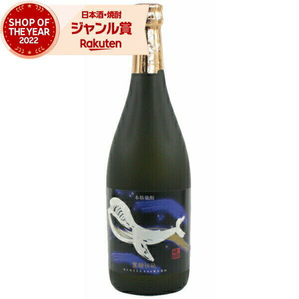 楽天薩摩焼酎の専門店 酒舗三浦屋芋焼酎 くじらのボトル 黒麹 25度 720ml 大海酒造 くじら いも焼酎 鹿児島 焼酎 酒 お酒 ギフト 父の日 父の日ギフト 御中元 お祝い 宅飲み 家飲み