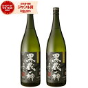 【ポイントUP中】 芋焼酎 セット 黒蔵の神 黒麹仕込 25度 1800ml×2本 山元酒造 いも焼酎 鹿児島 焼酎 酒 お酒 ギフト 一升瓶 母の日 父の日 退職祝 お祝い 宅飲み 家飲み