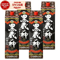 芋焼酎 黒蔵の神 黒麹仕込 25度 1800ml 紙パック ×4本 山元酒造 いも焼酎 鹿児島 焼酎 酒 お酒 母の日 父の日 退職祝 お祝い 宅飲み 家飲み