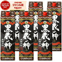 芋焼酎 黒蔵の神 黒麹仕込 25度 1800ml 紙パック ×6本 山元酒造 いも焼酎 鹿児島 焼酎 酒 お酒 母の日 父の日 退職祝 お祝い 宅飲み 家飲み