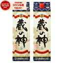 芋焼酎 蔵の神 25度 1800ml 紙パック ×2本 山元酒造 いも焼酎 鹿児島 焼酎 酒 お酒 父の日 お中元 御中元 誕生日 内祝 お祝い 宅飲み 家飲み