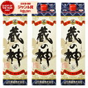 芋焼酎 蔵の神 25度 1800ml 紙パック ×3本 山元酒造 いも焼酎 鹿児島 焼酎 酒 お酒 父の日 お中元 御中元 誕生日 内祝 お祝い 宅飲み 家飲み