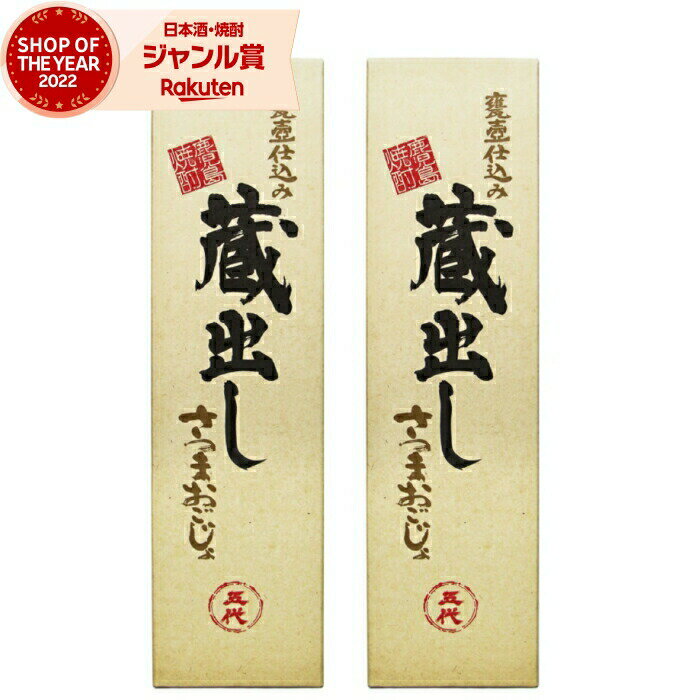 【 父の日 クーポンあり】 芋焼酎 セット 蔵出しさつまおごじょ 甕壷仕込 1800ml×2本 32度 山元酒造 いも焼酎 鹿児島 焼酎 酒 お酒 ギフト 一升瓶 父の日 父の日ギフト 御中元 お祝い 宅飲み 家飲み