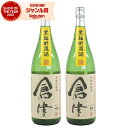 芋焼酎 セット 倉津 25度 1800ml×2本 鹿児島酒造 黒麹 いも焼酎 鹿児島 焼酎 酒 お酒 ギフト 一升瓶 父の日 お中元 御中元 誕生日 内祝 お祝...