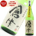 芋焼酎 倉津 25度 1800ml 鹿児島酒造 黒麹 いも焼酎 鹿児島 焼酎 酒 お酒 ギフト 一升瓶 父の日 お中元 御中元 夏ギフト 誕生日 内祝 お祝い ...