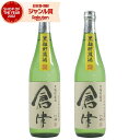 【最大300円OFFクーポン配布中】 芋焼酎 倉津 くらつ 25度 720ml×2本 鹿児島酒造 いも焼酎 鹿児島 焼酎 酒 お酒 ギフト 父の日 誕生日 内祝...
