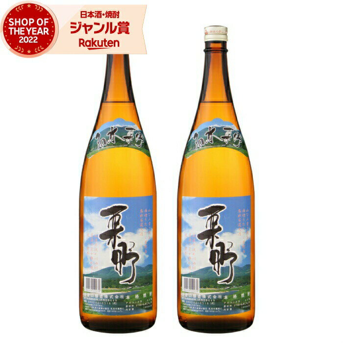 【 父の日 早割 5％OFF クーポン 】 芋焼酎 セット 栗野 くりの 25度 1800ml×2本 日当山酒造 いも焼酎 鹿児島 焼酎 酒 お酒 ギフト 一升瓶 母の日 父の日 退職祝 お祝い 宅飲み 家飲み