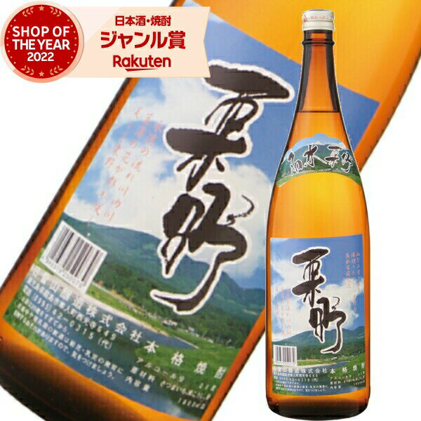 芋焼酎 麦焼酎 ブレンド 栗野 くりの 1800ml 日当山酒造 いも焼酎 焼酎 25度 鹿児島 お酒 ギフト 一升瓶 お歳暮 冬ギフト クリスマス 誕生日 内...