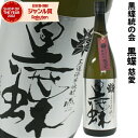 【最大300円OFFクーポン】 芋焼酎 焼酎 脱藩黒蝶 慈愛 くろあげは 25度 1800ml 神酒造 いも焼酎 鹿児島 酒 お酒 ギフト 一升瓶 父の日 お中...