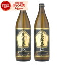 【最大300円OFFクーポン配布中】 芋焼酎 セット 黒霧島EX 25度 900ml×2本 霧島酒造 黒 霧島 EX いも焼酎 宮崎 焼酎 酒 お酒 ギフト 父...