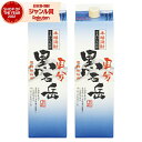 【300円OFFクーポン配布中】 芋焼酎 黒石岳 くろいしだけ 25度 1800ml 紙パック ×2本 国分酒造 いも焼酎 鹿児島 焼酎 酒 お酒 父の日 誕生...