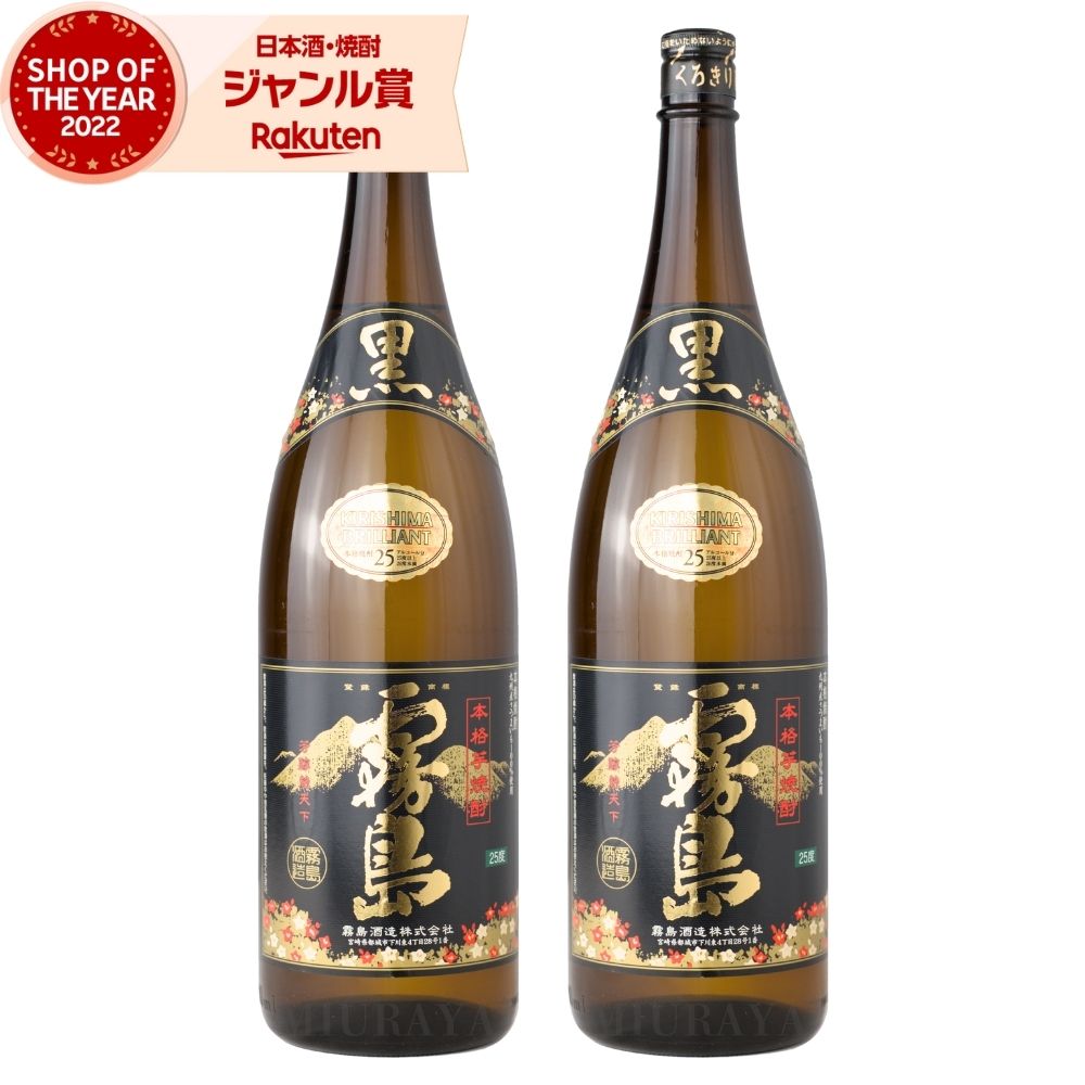 楽天焼酎 飲み比べ ギフト 酒舗三浦屋【エントリーで最大P5倍】 芋焼酎 セット 黒霧島 25度 1800ml×2本 霧島酒造 黒 霧島 いも焼酎 宮崎 焼酎 酒 お酒 ギフト 父の日 お中元 御中元 誕生日 内祝 お祝い 宅飲み 家飲み