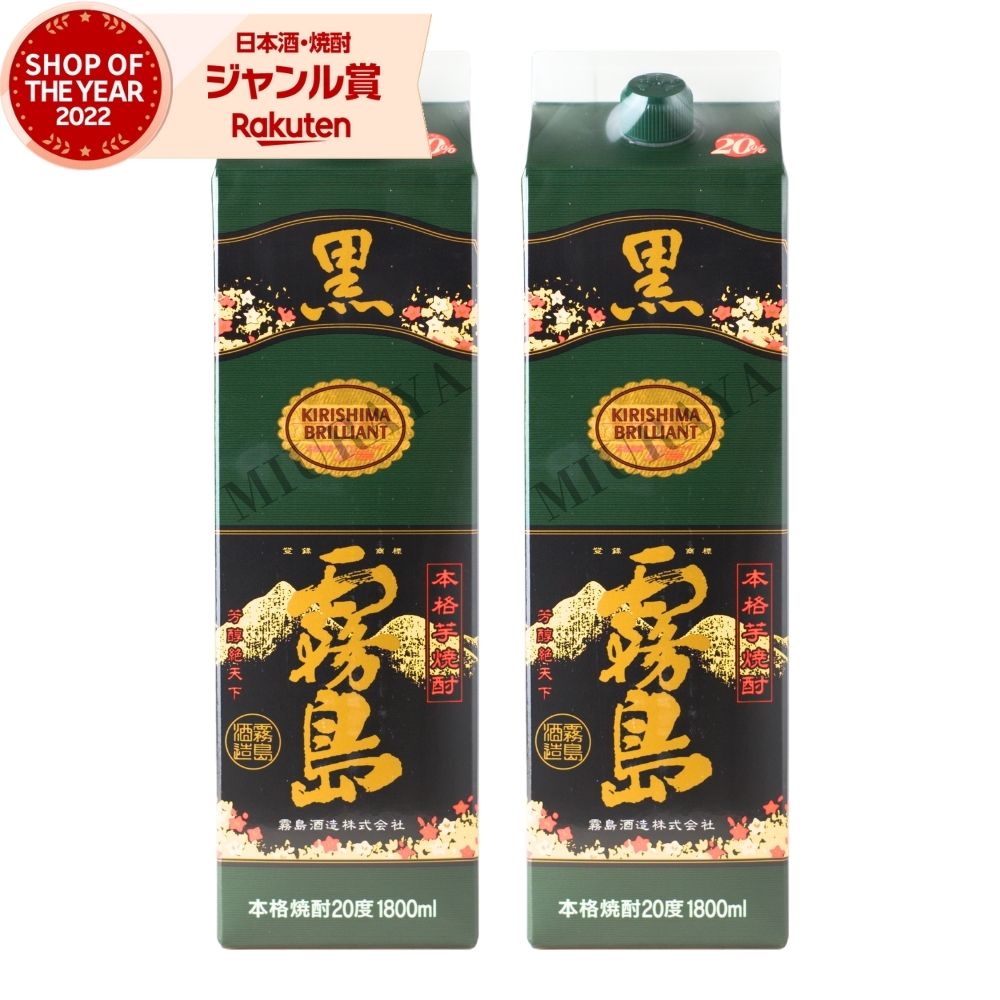 楽天焼酎 飲み比べ ギフト 酒舗三浦屋【エントリーで最大P5倍】 芋焼酎 セット 黒霧島 20度 1800ml 紙パック×2本 霧島酒造 黒 霧島 いも焼酎 宮崎 焼酎 酒 お酒 ギフト 父の日 お中元 御中元 誕生日 内祝 お祝い 宅飲み 家飲み