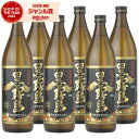 【ポイント3倍〜6/27金)01:59迄】 芋焼酎 セット 黒霧島 25度 900ml×6本 霧島酒造 黒 霧島 いも焼酎 宮崎 焼酎 酒 お酒 ギフト 父の日...