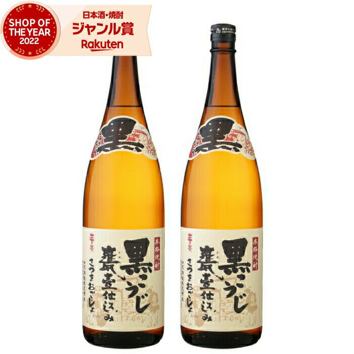 楽天焼酎 飲み比べ ギフト 酒舗三浦屋【エントリーで最大P5倍】 芋焼酎 セット 黒カメ さつまおごじょ 25度 1800ml×2本 山元酒造 いも焼酎 鹿児島 焼酎 酒 お酒 ギフト 一升瓶 父の日 お中元 御中元 誕生日 内祝 お祝い 宅飲み 家飲み