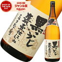 芋焼酎 黒カメ さつまおごじょ 25度 1800ml 山元酒造 いも焼酎 鹿児島 焼酎 酒 お酒 ギフト 一升瓶 父の日 お中元 御中元 誕生日 内祝 お祝い ...
