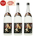 【300円OFFクーポン&ポイント3倍】 芋焼酎 セット 黒鬼火 くろおにび 25度 1800ml×3本 田崎酒造 いも焼酎 鹿児島 焼酎 酒 お酒 ギフト 一...