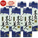 【300円OFFクーポン&ポイント3倍】 芋焼酎 さつま黒島美人 くろしまびじん 25度 1800ml 紙パック ×6本 長島研醸 いも焼酎 鹿児島 焼酎 酒 ...