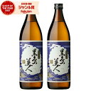 【最大100%ポイントバック☆お買物マラソン限定】 芋焼酎 セット さつま黒島美人 くろしまびじん 25度 900ml×2本 長島研醸 いも焼酎 鹿児島 焼酎 ...