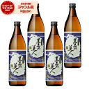 芋焼酎 セット さつま黒島美人 くろしまびじん 25度 900ml×4本 長島研醸 いも焼酎 鹿児島 焼酎 酒 お酒 ギフト 父の日 お中元 御中元 誕生日 内...