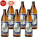【ポイント3倍〜6/27金)01:59迄】 芋焼酎 セット さつま黒島美人 くろしまびじん 25度 900ml×6本 長島研醸 いも焼酎 鹿児島 焼酎 酒 お酒...